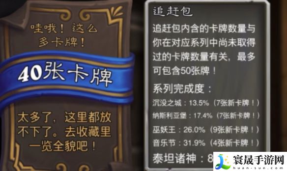 《炉石传说》追赶包卡牌数量介绍