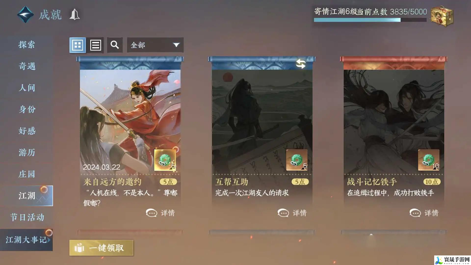 逆水寒手游来自远方的邀约成就怎么做 来自远方的邀约成就完成攻略