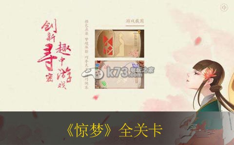 惊梦全关卡通关攻略 社交互动指南与团队配合