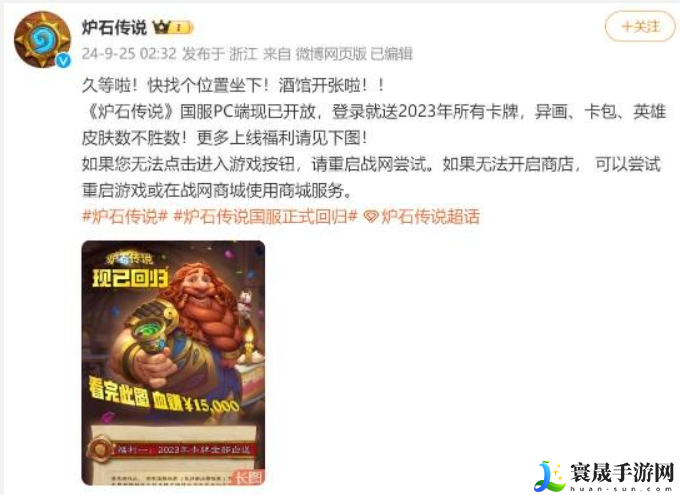 炉石传说进不去怎么办-进不去解决方法