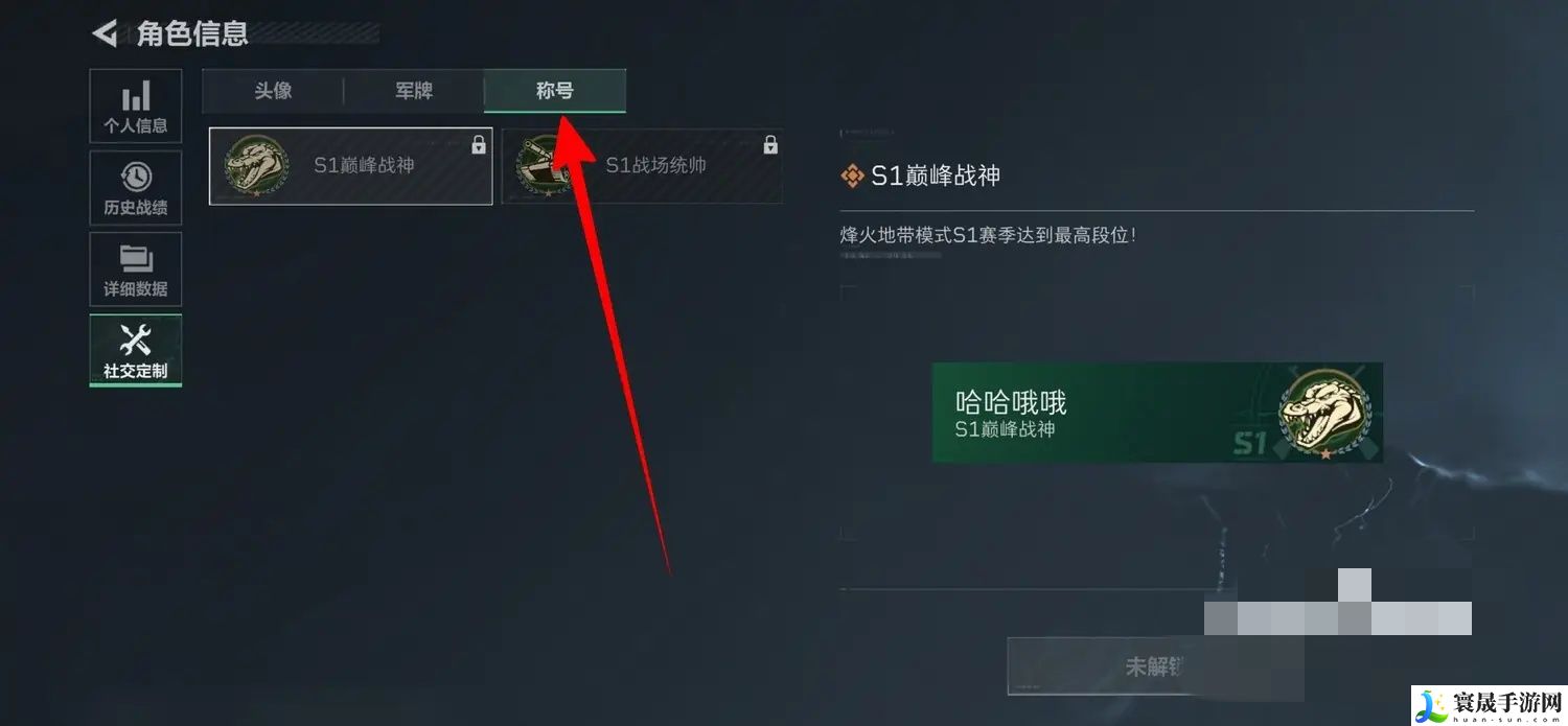 《三角洲行动》设置称号方法