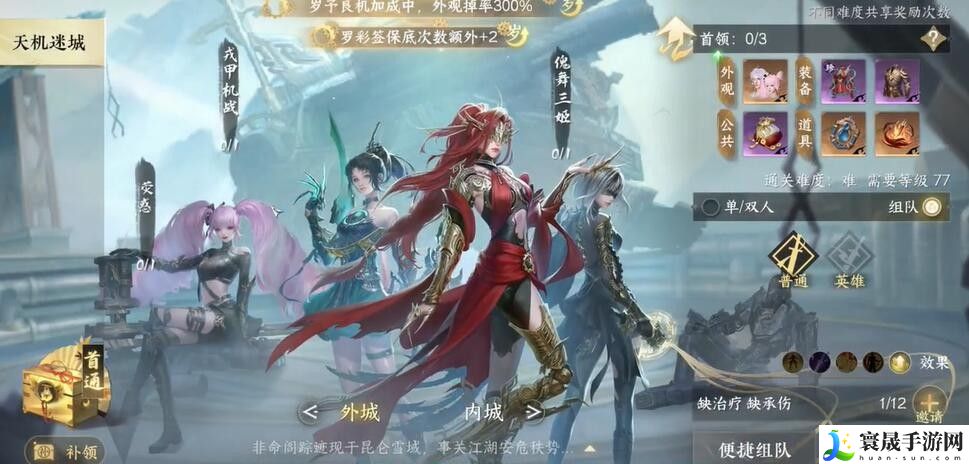 《逆水寒手游》魔鬼的步伐成就攻略