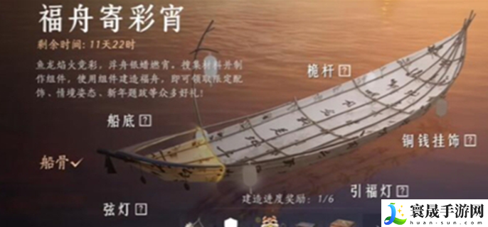 燕云十六声福舟寄彩宵怎么玩-福舟寄彩宵活动玩法介绍