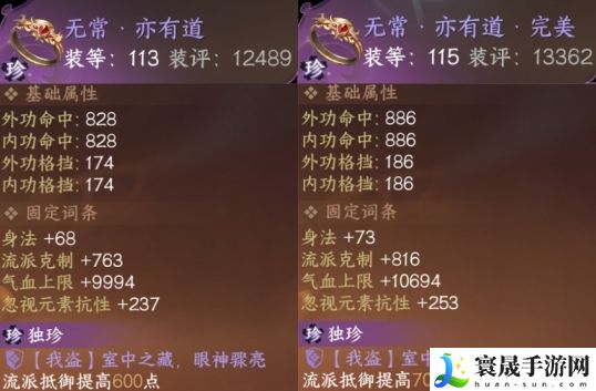 《逆水寒手游》缉盗pvp装备提升方法