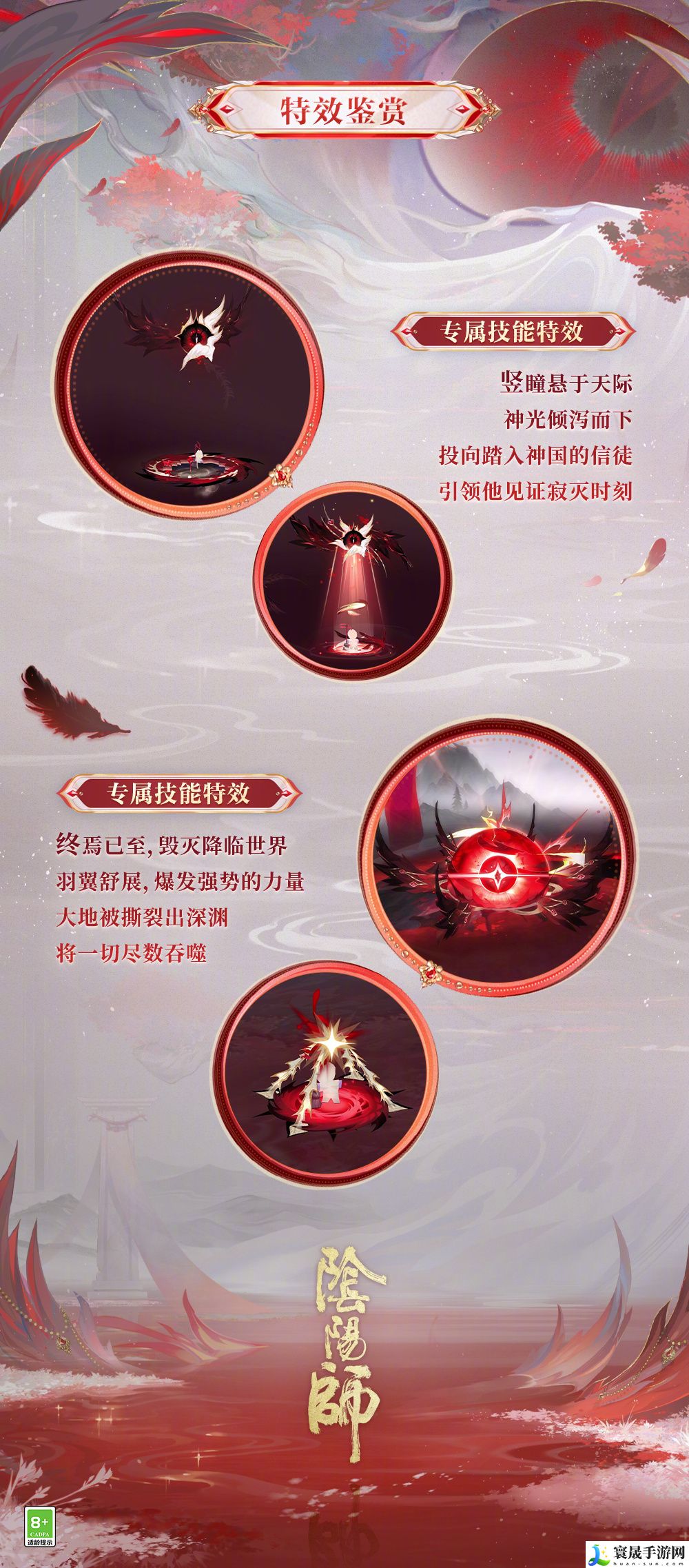 阴阳师伊邪那美亘古事记皮肤一览：角色成长全攻略总结