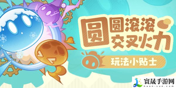 原神圆圆滚滚交叉火力活动怎么玩 圆圆滚滚交叉火力活动攻略