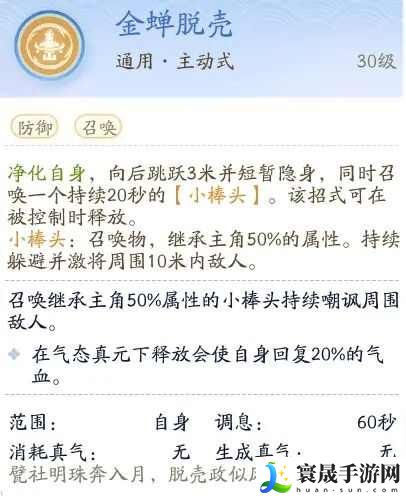 射雕手游金蝉脱壳怎么获得 金蝉脱壳任务攻略