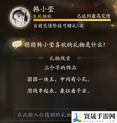 《射雕》韩小莹喜欢的礼物介绍