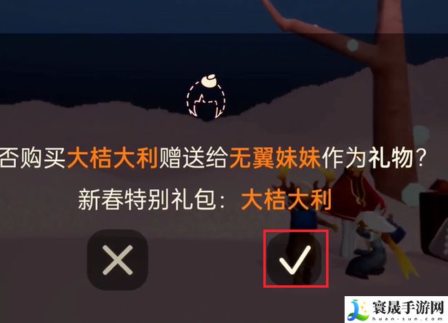 《光遇》送好友小橘子方法