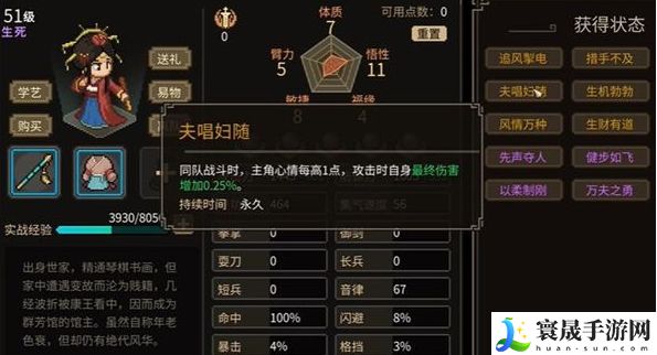 《大侠立志传》制造类能力经验获取方法