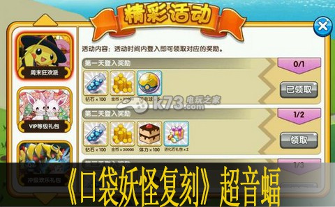 口袋妖怪复刻超音蝠优缺点分析 完美装备强化秘籍