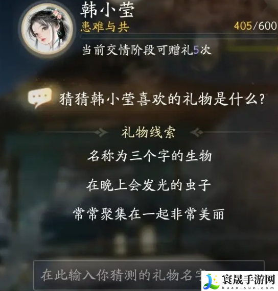 《射雕》韩小莹喜欢的礼物介绍
