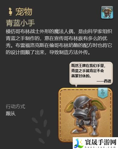 最终幻想14：水晶世界青蓝小手宠物获得方法：稀有材料掉落地点