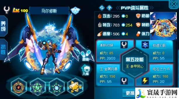赛尔号巅峰之战玛斯介绍：全职业技能搭配指南