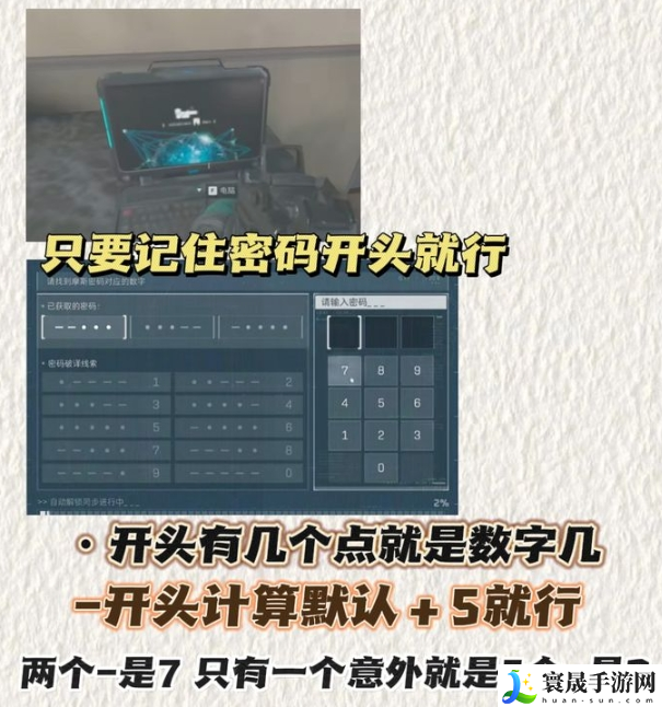 三角洲行动笔记本密码怎么算-笔记本密码计算方法