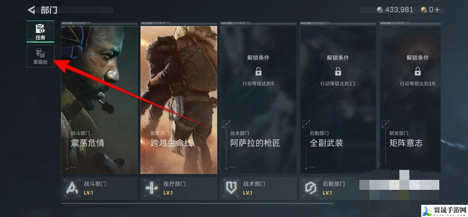 《三角洲行动》军需处位置介绍