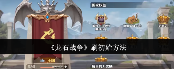 龙石战争刷初始方法：宠物进化路线与技能解锁指南