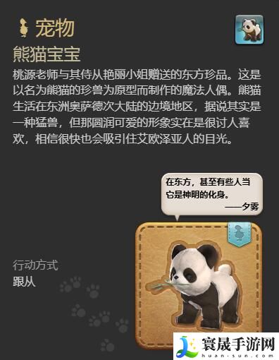 最终幻想14：水晶世界熊猫宝宝宠物获取攻略：游戏中的装备系统全解析