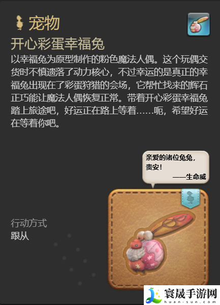 最终幻想14：水晶世界开心彩蛋幸福兔宠物获取攻略：选择适合自己的副本进行挑战