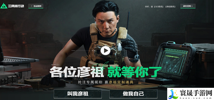 三角洲行动预创角官网入口在哪里-预创角官网入口地址分享