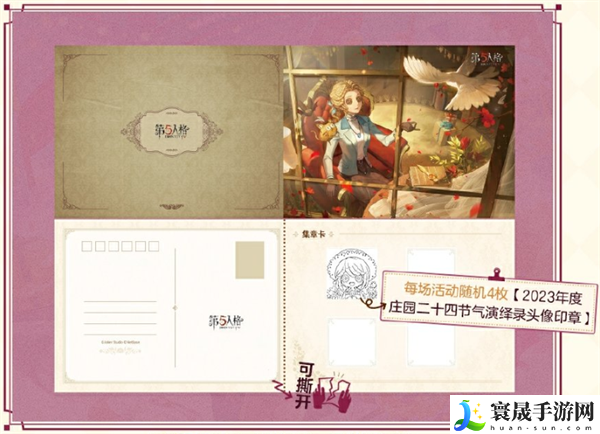 《第五人格》2024寒露线下活动介绍
