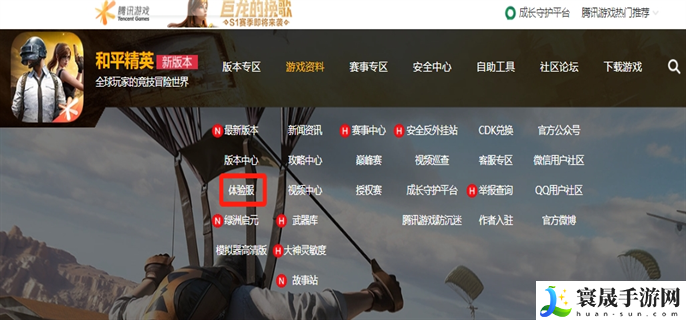 和平精英体验服怎么下手机版-体验服手机版下载教程
