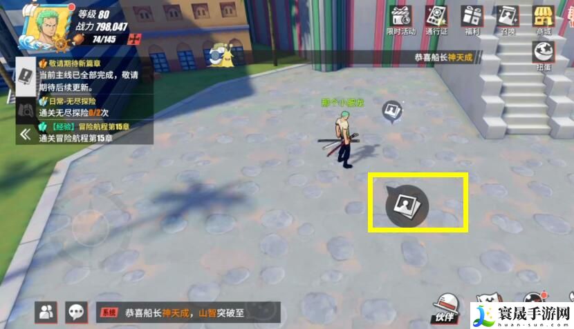 《航海王热血航线》他们值得信任图鉴位置介绍