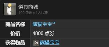 最终幻想14：水晶世界熊猫宝宝宠物获取攻略：游戏中的装备系统全解析
