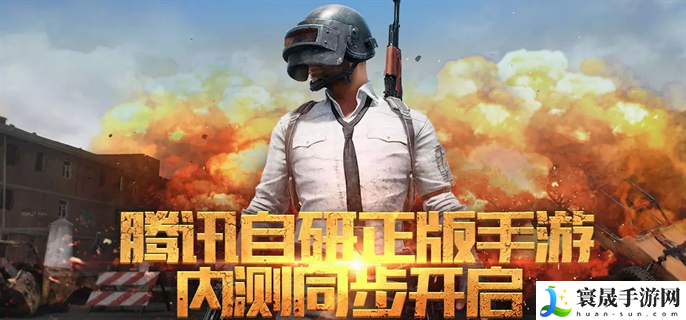 绝地求生手游官网入口在哪里-官网入口地址分享