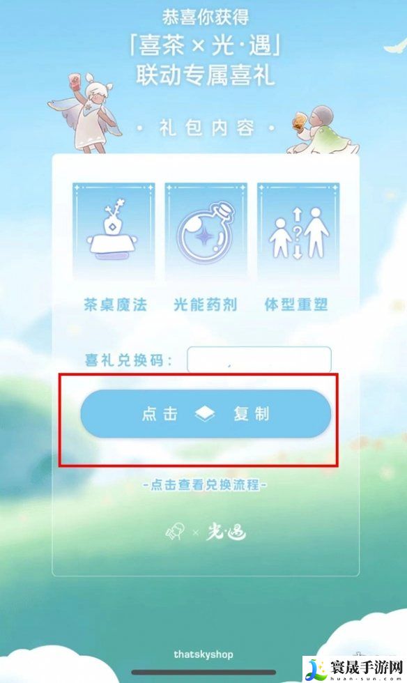《光遇》2024喜茶联动兑换码领取方法