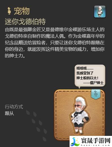 最终幻想14：水晶世界迷你戈德伯特宠物获得方法： 副本掉落装备全指南