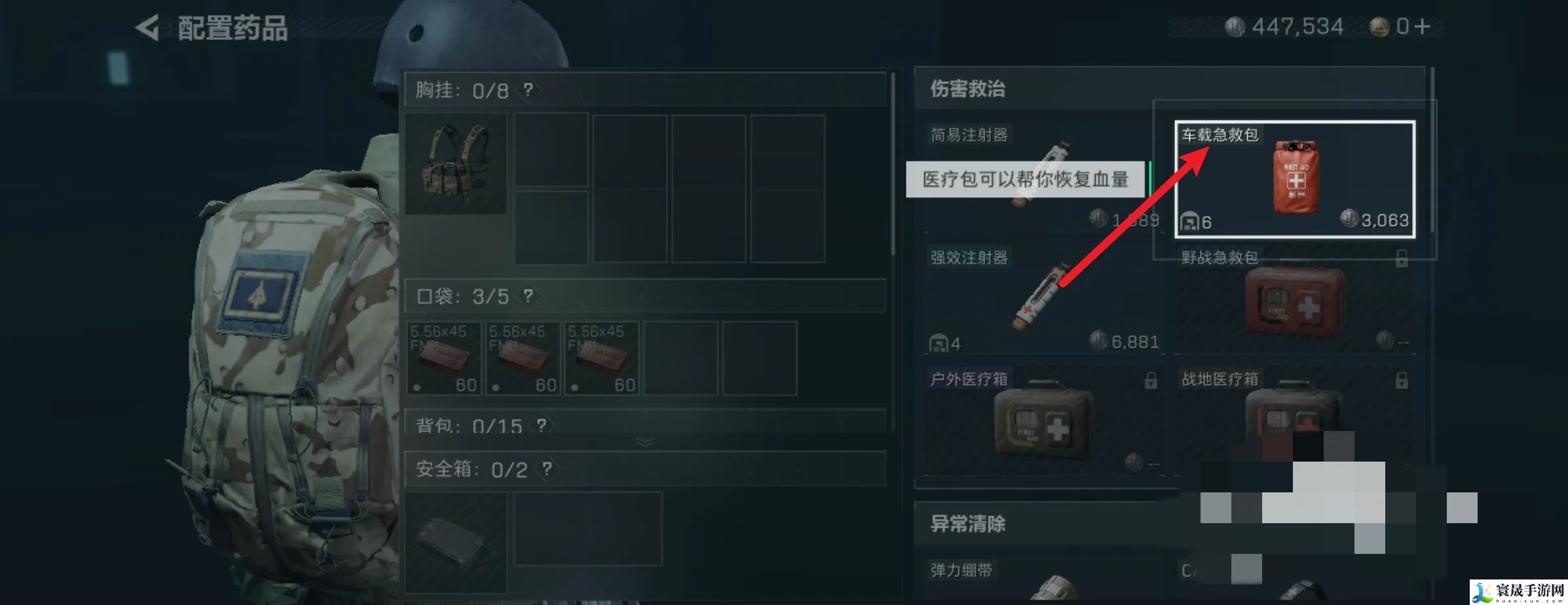 《三角洲行动》药品配置方法