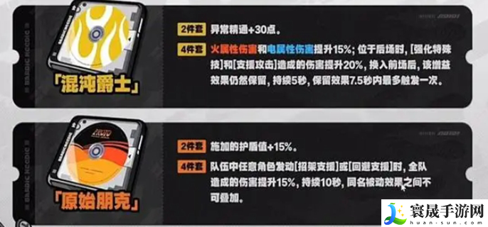 绝区零1.2新驱动盘有哪些-1.2新驱动盘效果介绍