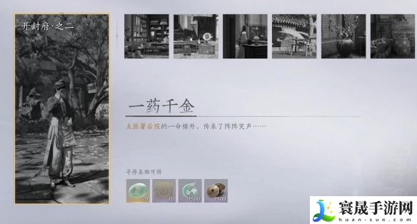 燕云十六声一药千金任务攻略：游戏胜利在望