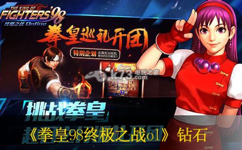拳皇98终极之战ol钻石获得方法 战场布局变化与应对方法