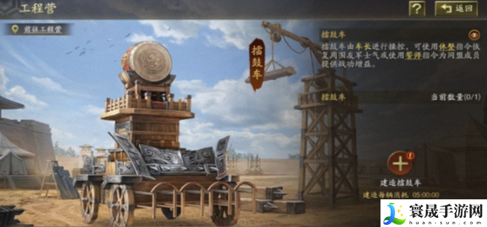 三国志战略版擂鼓车有什么用