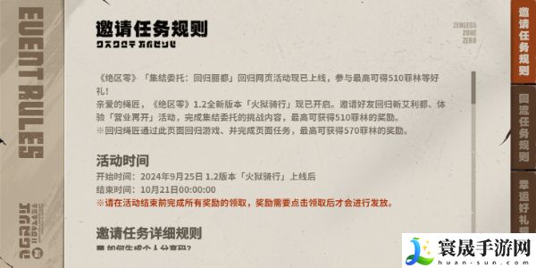 《绝区零》1.2版本回归丽都活动参与地址