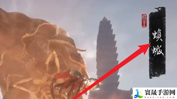 黑神话悟空蝜蝂位置在哪-黑神话悟空蝜蝂位置介绍