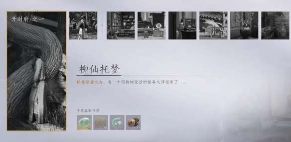 燕云十六声柳仙托梦任务攻略：时刻关注游戏更新和公告