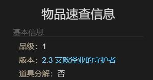 最终幻想14：水晶世界熊猫宝宝宠物获取攻略：游戏中的装备系统全解析