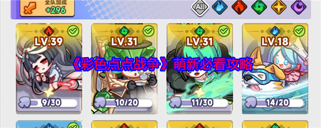 彩色点点战争萌新必看攻略：隐藏任务与彩蛋揭秘
