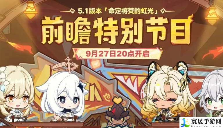 《原神》5.1前瞻直播兑换码分享
