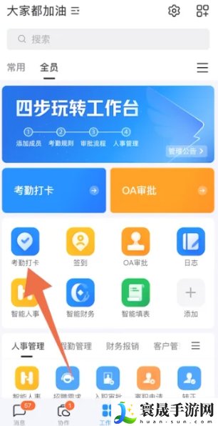 《钉钉》考勤数据导出方法