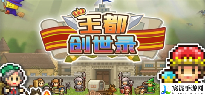 王都创世录兑换码有哪些-最新兑换码分享2024