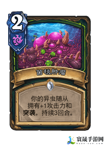 炉石传说菌毯肿瘤卡牌图鉴：高效完成副本任务