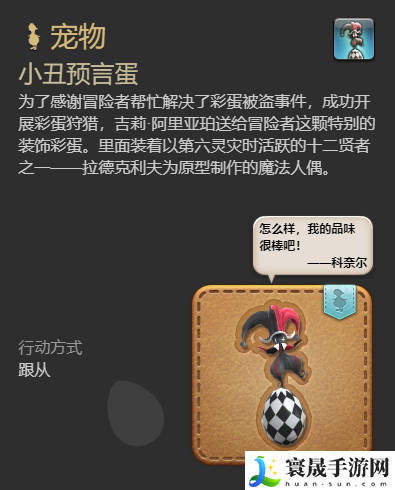 最终幻想14:水晶世界小丑预言蛋宠物获取攻略:世界探险路线建议