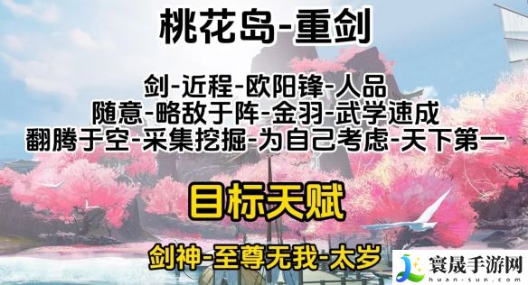 射雕手游怎么选择金色天赋 金色天赋技能选择攻略