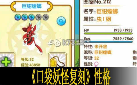 口袋妖怪复刻性格一览 如何通过游戏中的任务链获取高级装备？