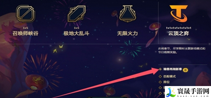 云顶之弈瑞兽闹新春怎么解锁-瑞兽闹新春解锁方法