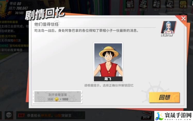 《航海王热血航线》他们值得信任图鉴位置介绍